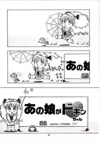 [Makura Maina] Anoko ga Dokin-chan