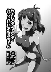 Yasashikute Tsuyokute Kakkoii Onee-chan