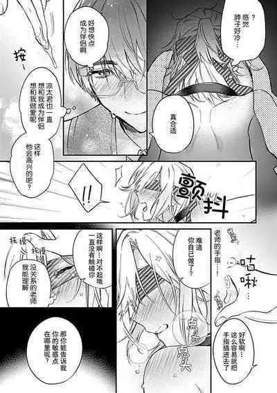 [Shiromitsu Daiya] Iiko ni Suru kara Hidoku Shite 1-2 | 我会乖的，所以再凶一点1-2 [Chinese] [莉赛特汉化组]