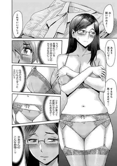 Koushite Mama wa Boku no Onna ni Natta