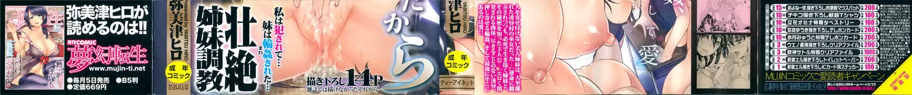 Midara na Karada ni Sareta Kara