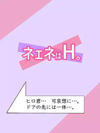 Nene wa H.