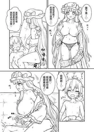 Patchouli-sama ga Arawareta!