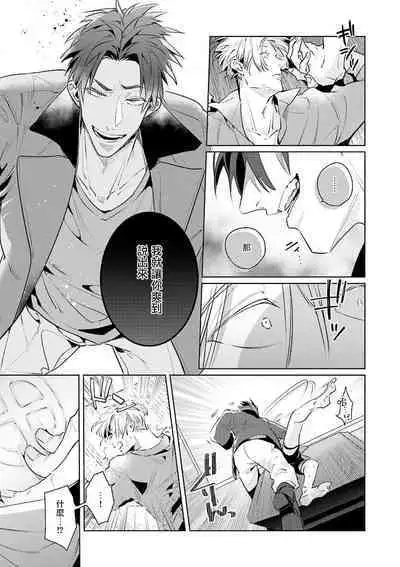 [Tonoka Mottasu] Uragirimono no Love Song | 叛徒的情歌 (BE-BOY GOLD 2022-06) 1-3 [Chinese] [冒险者公会] [Digital]