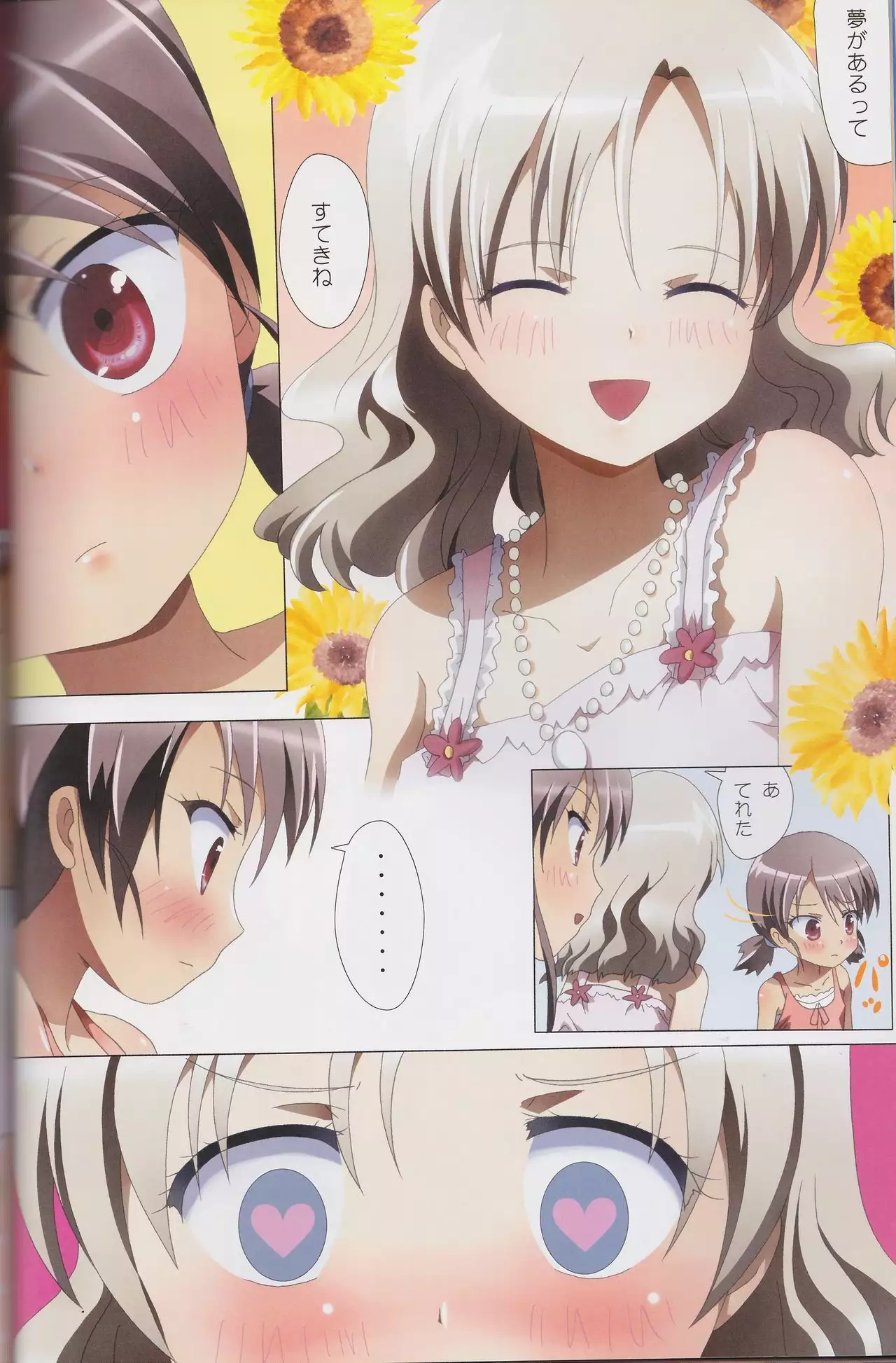 Kuttsukiboshi Soushuuhen -purity-