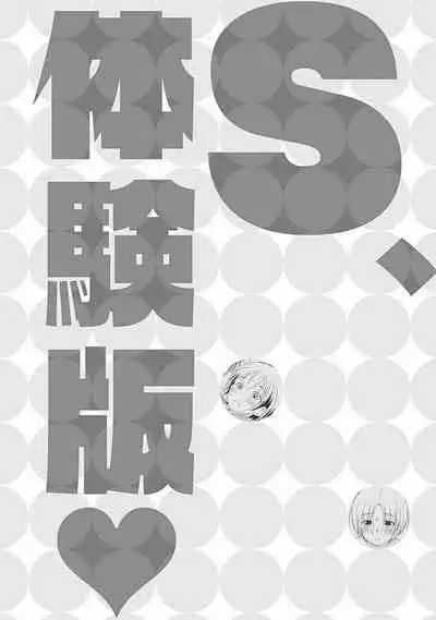 S, Taikenban