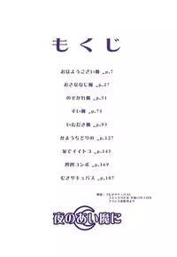 [Yokoi Rego] Yoru no Aima ni