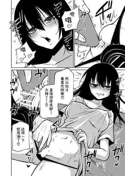 Onanie Chuudoku InCha Onna no Kaihatsu Shippai Taikendan | 自慰中毒阴沉女的开发失败体验谈