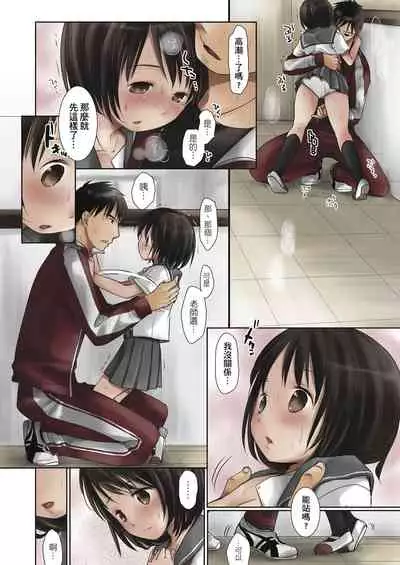 Sensei to, Watashi to. Jou | 老師的秘密、我的秘密。上