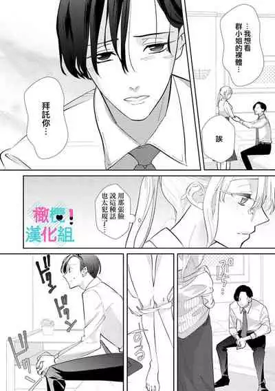 [Shinkai Yuyu] Kimi ni shika Bokki shinai Elite Ouji wa Mob no Watashi o Dekiai suru~01-03 | 只能对你勃起×身为路人的我被优秀的王子溺爱着 ~01-03 [Chinese]