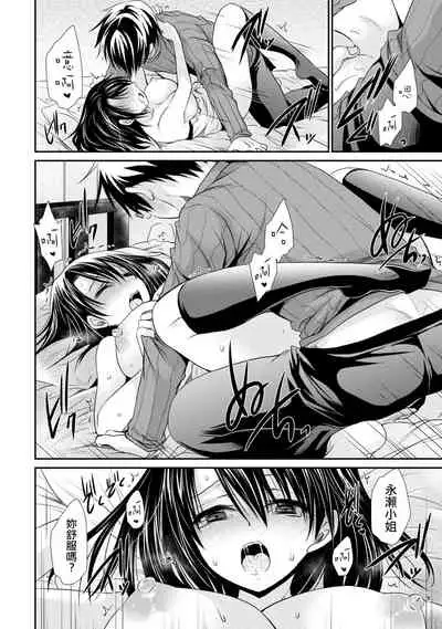 [Shinonome Ryu] Ore to Kanojo to Owaru Sekai - World's end LoveStory ch.10-17 [Chinese] [爱弹幕汉化组] [Digital]