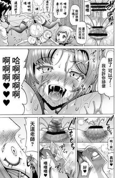 Onna Kyoushi no Haisetsu Kanri Jinrui Kachikuka Keikaku | 女教師的排泄管理 人類家畜化計畫