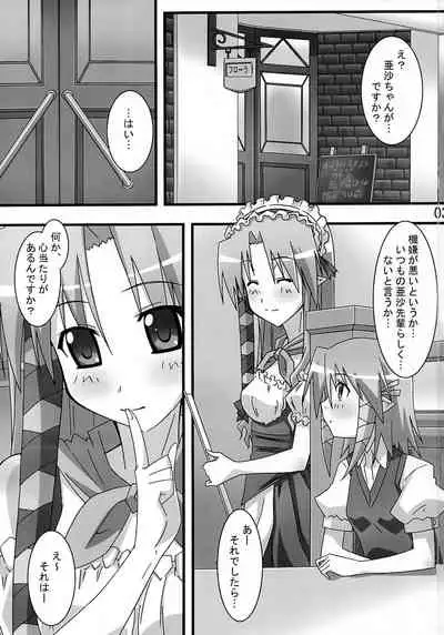 SHUFFLE! Waits Momentarily