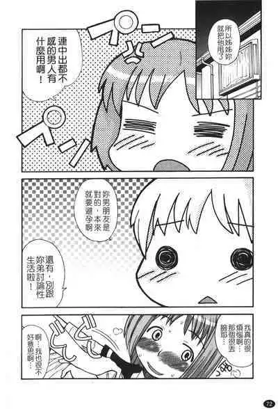 Ane Sweet | 姊姊好甜