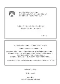 (C80) [Null Mayu (Chimosaku)] Boku wa Yozora wo (Boku wa Tomodachi ga Sukunai)