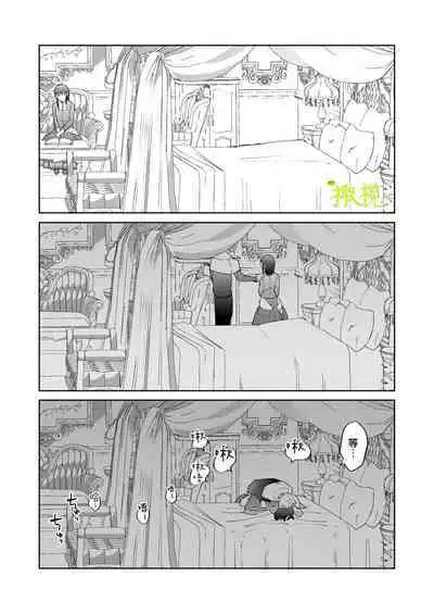 sai syoukan sa re ta moto seizyo ha goei kisi ni tora wareru｜再次召唤的前圣女被护卫骑士囚禁