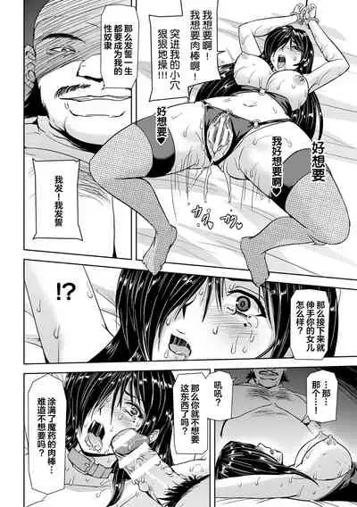 [Tikuma Jukou, Sukesaburou] Torawareta Bishoujo Sousakan Kamishiro Sakura THE COMIC Ch. 1 [Chinese] [不可视汉化]