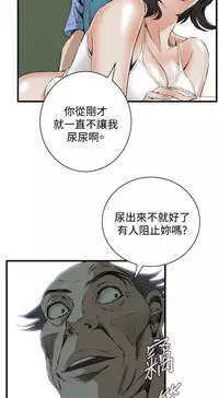 Take a Peek 偷窥 Ch.39~56 [Chinese]中文