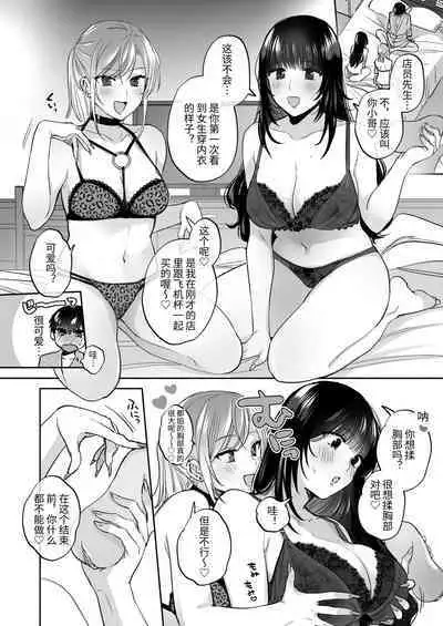 [Ura Alpaca Bokujou (Meeo)] Uraaka Joshi wa Oonahokoki ga Shitai! ~Nanpa shita Doutei Danshi o Onaho de Tappuri Kawaigaru Manga~ | 小号女生想用飞机杯帮人撸管！～用飞机杯好好疼爱搭讪到的处男男生的漫画～ [Chinese]