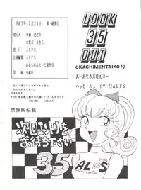 [ALPS (Various)] LOOK OUT 35 (Various)