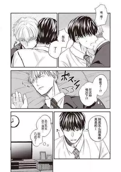 Owatta Koi ga Otte Kita | 死去的恋情追上我 1-4