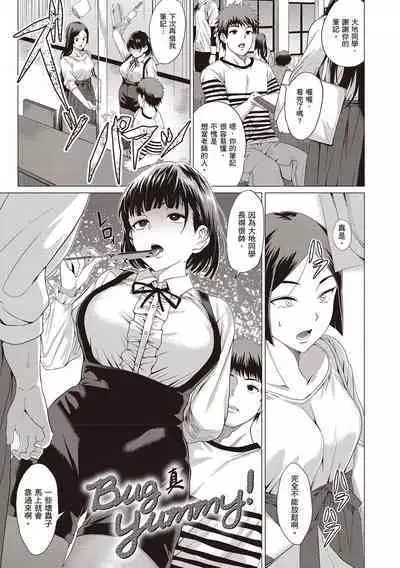 Suki ni Shiyagare | 隨便你要怎樣