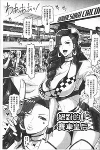 [ICE] Mesujiru Shibori Nama! [Chinese]