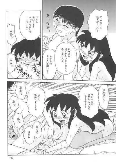 Rusukatei Kodomo-kai 2