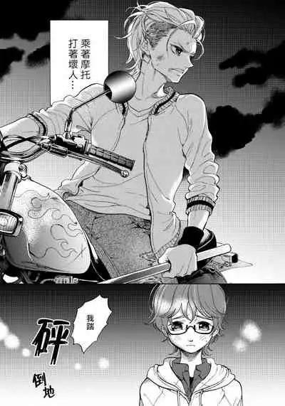 Jupiter ni Onegai | 向木星许愿 Ch. 2-5