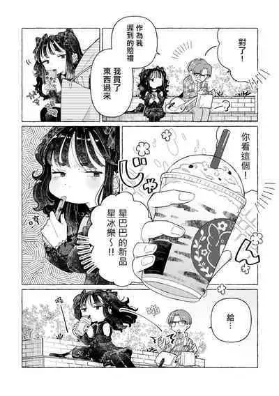 Jiraikei Josou Danshi Mine-chan