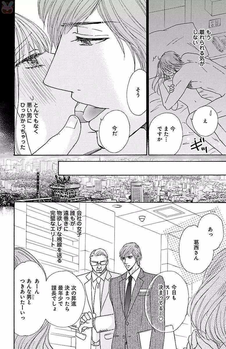 hatsujou elite ni osowaretemasu