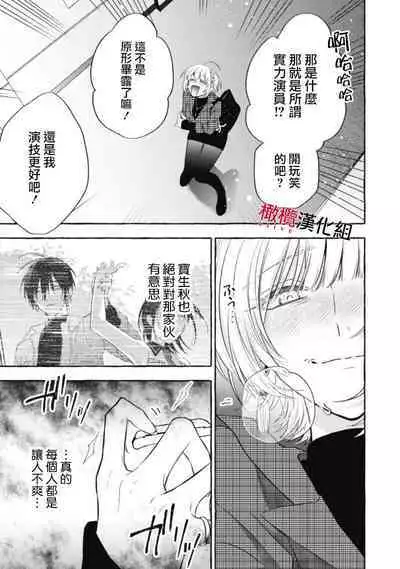 [Kotoko, Kamo] Sukui, SukuwareCh.1-16| 乞救之噬，覆食殆尽 Ch.1-16[Chinese] [橄榄汉化组]