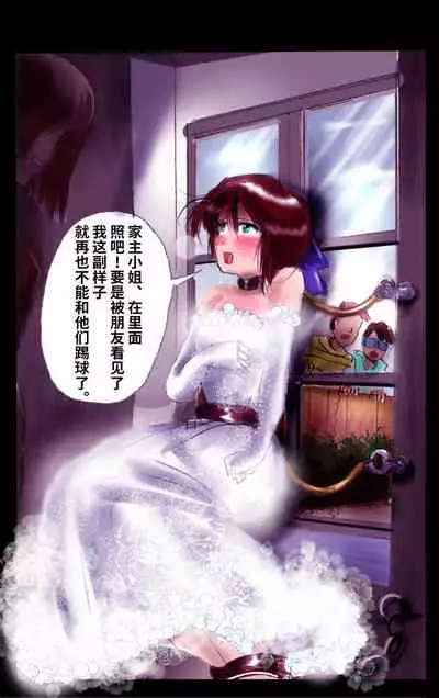 Tsugunai Josou No Yakata