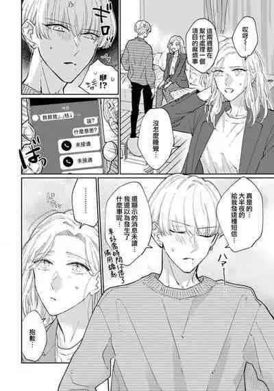 [Aritaka Yuzuto] Kamino-kun wa Suki darake na Kanojo ga Suki sugiru | 神野对毫无防备的她不可自拔 1-4 [Chinese] [莉赛特汉化组]