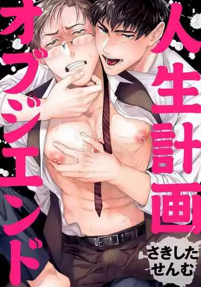 Jinsei Keikaku of The End