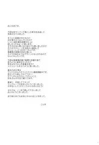 (C81) [Korisuya (Korisu)] Shoujo ni Koe wo Kakeru Jian ga Hassei