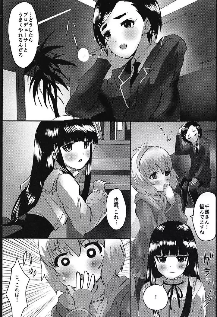 松・雪・愛の恋愛指南