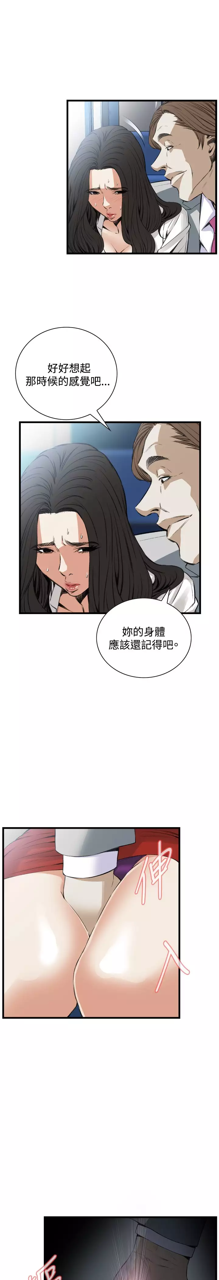 Take a Peek 偷窥 Ch.39~66 中文