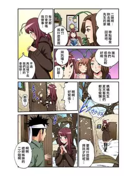 [Pirontan] Otona no Douwa ~ The Grasshopper and the Ants | 大人的童話~螞蟻與蟋蟀 [Chinese] [禁漫漢化組]