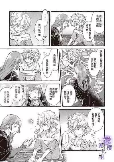 [Sekimori Kurein] Yandere Mahoutsukai wa Sekizou no Otome shika Aisenai Majo wa Manadeshi no Atsui Kuchizuke de Tokeru Ch. 1-3｜病娇魔法使只爱石像少女 融化在爱徒热烈亲吻中的魔女~01-03 [Chinese] [橄榄汉化组]