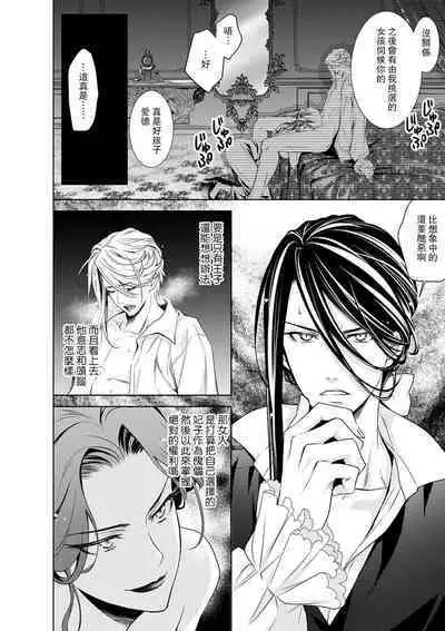 Cinderella ni wa Narimasen! Mob Chara Hime wa Midara na Akuma ni Miirarete | 我才不做灰姑娘！路人公主被淫亂惡魔迷得神魂顛倒 1-8