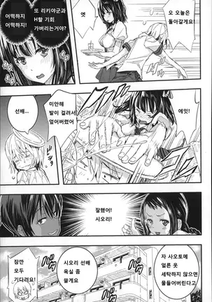 Harem In Battle Ch. 0-5
