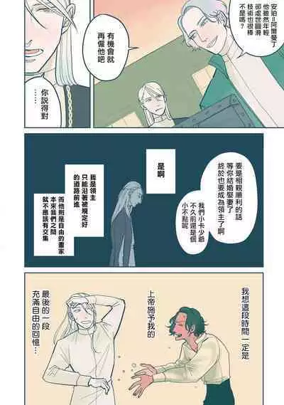 [Nola Obake] Bijou (Full Color) Ch. 1-6 [Chinese] [冒险者公会]
