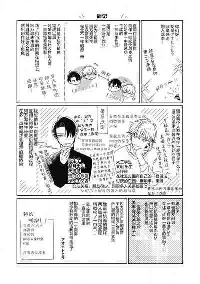 'Suki' ga Sabiru Sono Mae ni | 在喜欢锈蚀之前