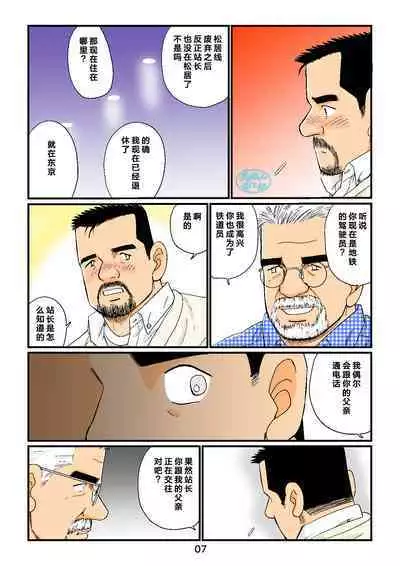 [atelier MUSTACHE (Sugajima Satoru)] "Tetsudou-in no Roman" Daisankai Ekichou to Tetsudou-in no Yoru | 「铁道员的浪漫」 第三回 站长与铁道员之夜 [Chinese] [马栏山汉化组]