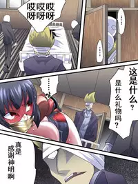 [Atelier Hachifukuan] Superheroine Yuukai Ryoujoku 12 - Superheroine in Distress - Etoile Nol | 凌辱诱拐 12 [Chinese] [有条色狼汉化]