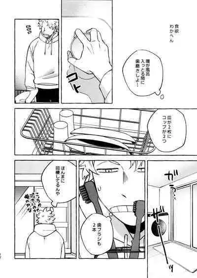 Kotae Awase wa × Nengo