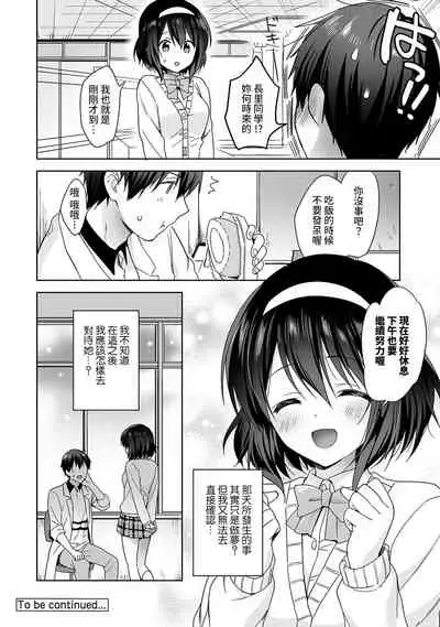[Fuyuichi Monme] Amayakashi Jouzu no Nagasato-san ~ Hokenshitsu de Yoshi Yoshi Ecchi!~ Ch.1-6 [Chinese] [裸單騎漢化]