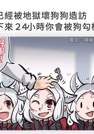 Cerberus想要壞壞