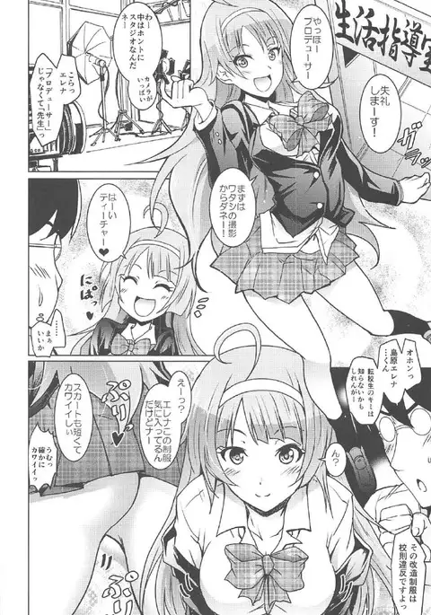 Koto Megu Elena no "Otona no Settai Gasshuku" ni Try Star